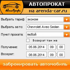 виджет с расчетом стоимости авто аренды от АрендаАвто-гдр
